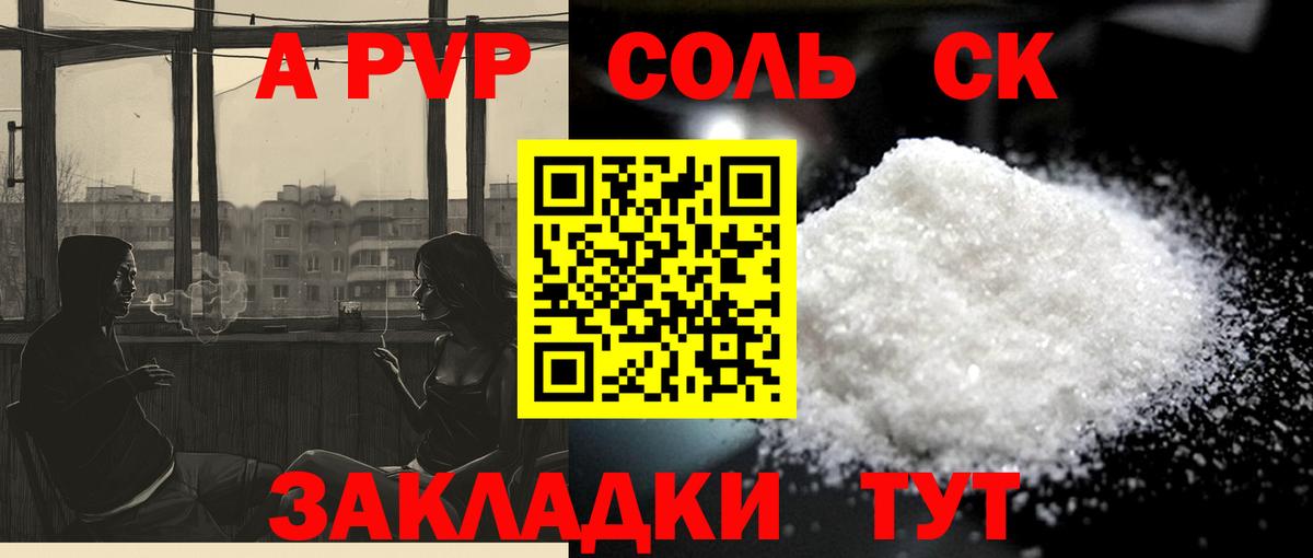 Альфа ПВП Crystall Куйбышев