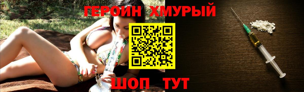 ГЕРОИН VHQ Куйбышев